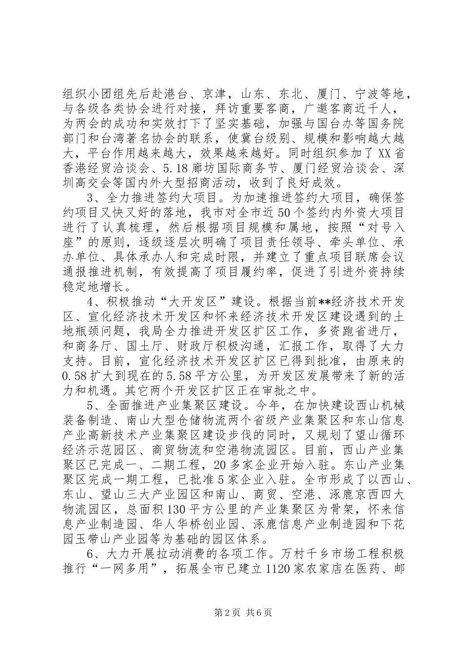 2024年商务局工作总结会上的致辞_第2页