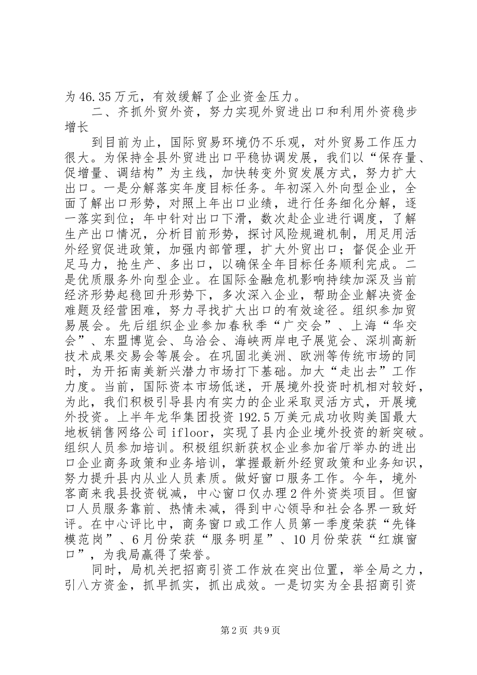 2024年商务局工作总结及工作安排_第2页