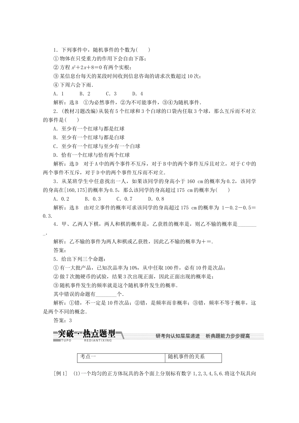 高考数学一轮复习（知识回扣+热点突破+能力提升）随机事件的概率 理 北师大版_第2页
