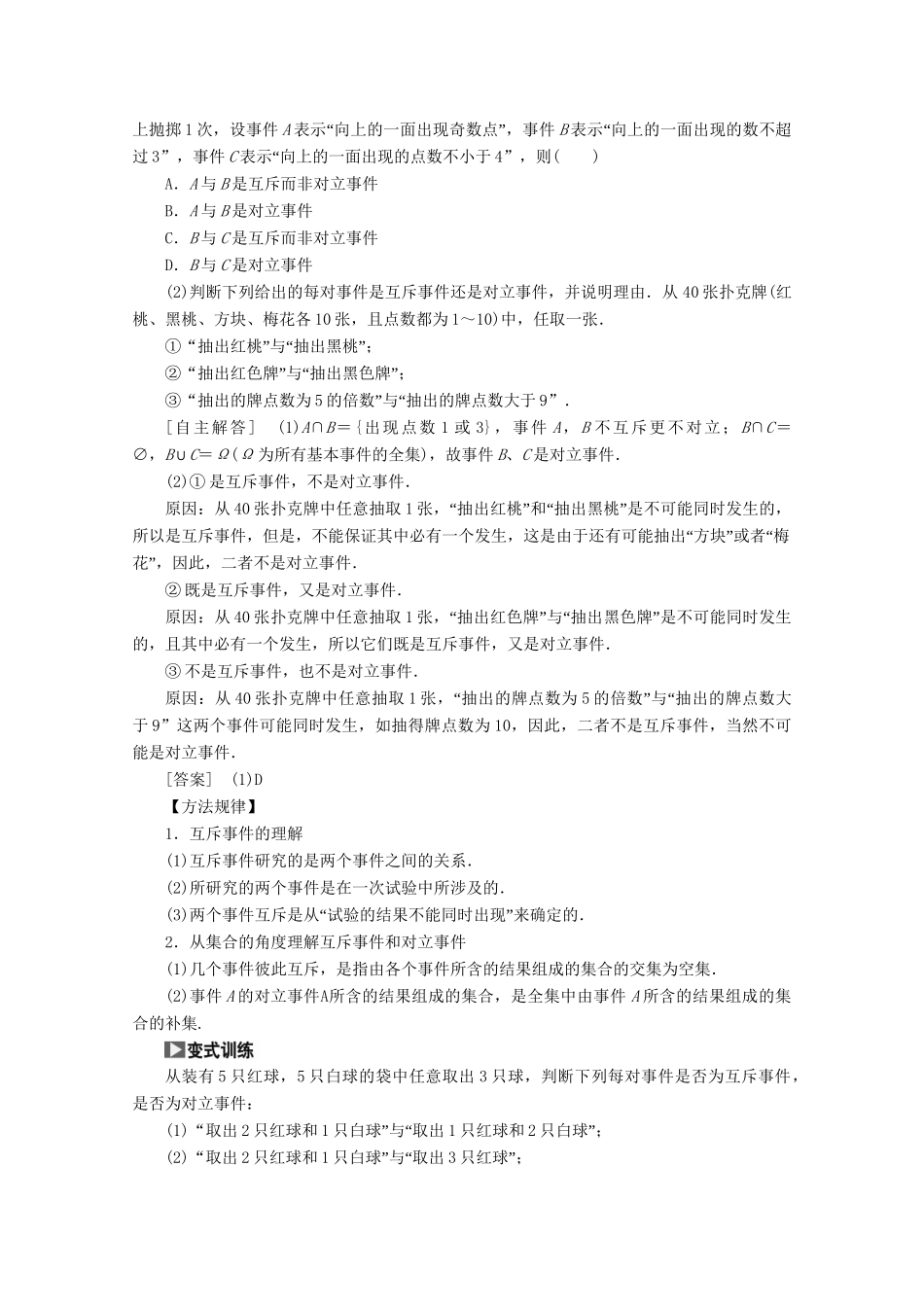 高考数学一轮复习（知识回扣+热点突破+能力提升）随机事件的概率 理 北师大版_第3页