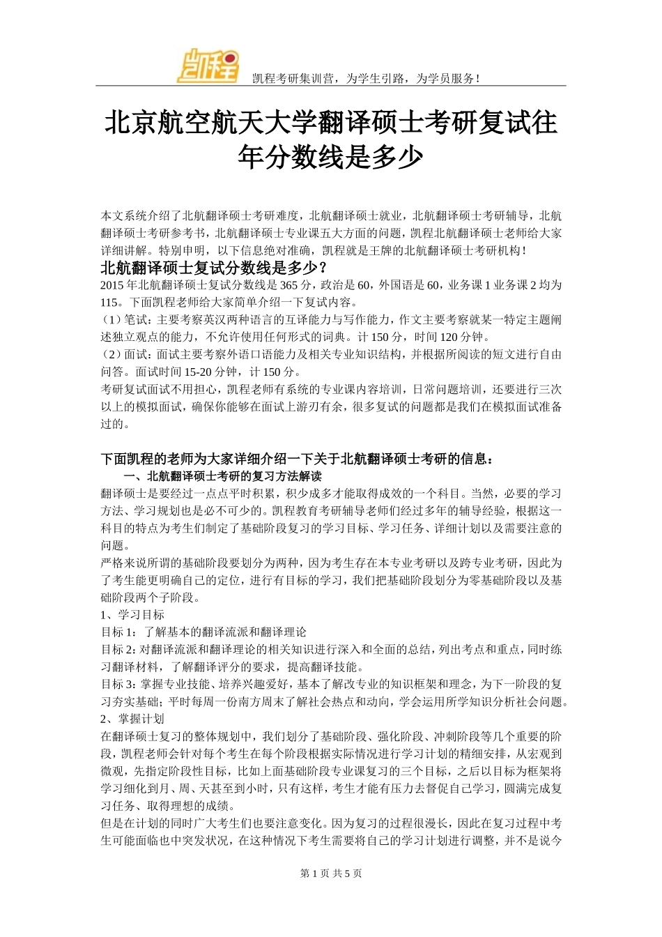 北京航空航天大学翻译硕士考研复试往年分数线是多少_第1页
