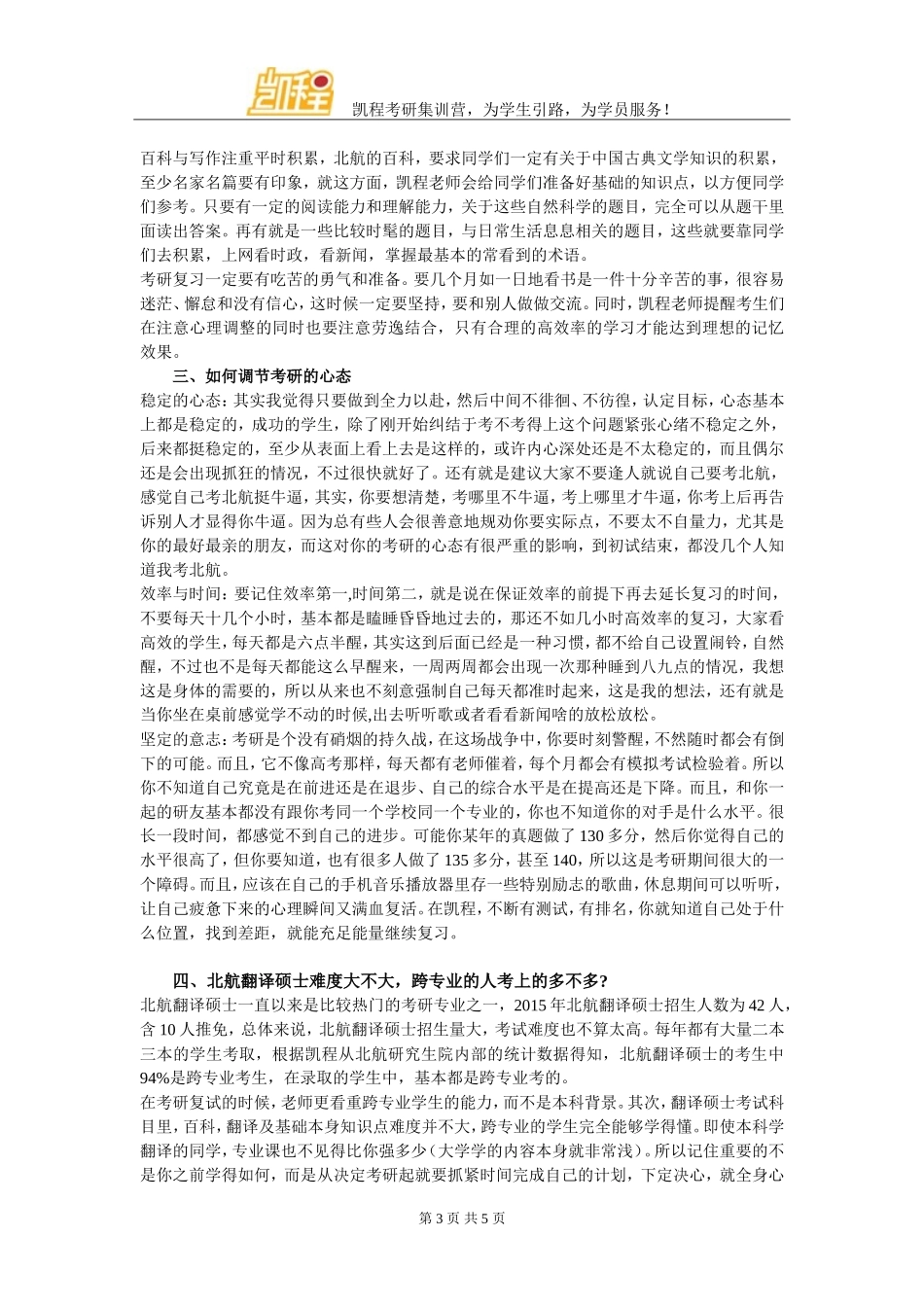 北京航空航天大学翻译硕士考研复试往年分数线是多少_第3页