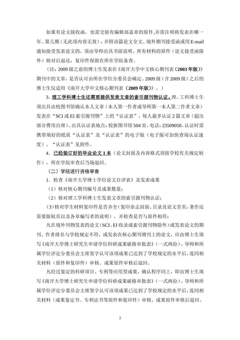 南开大学关于2013-2014学年度第二学期毕业研究生论文评审及答辩工作的通知_第2页