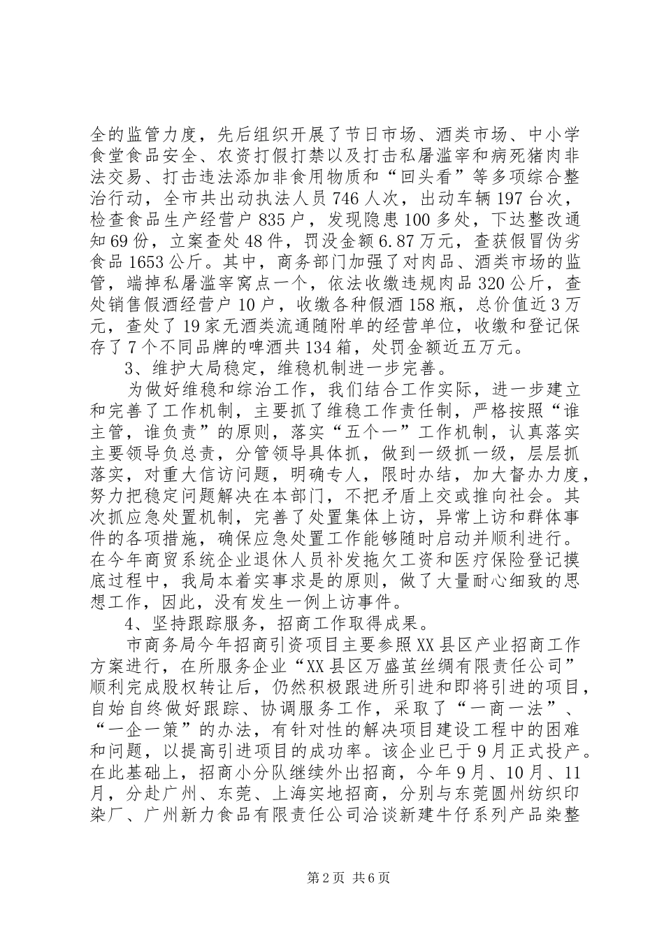 2024年商务局工作总结及来年工作计划_第2页