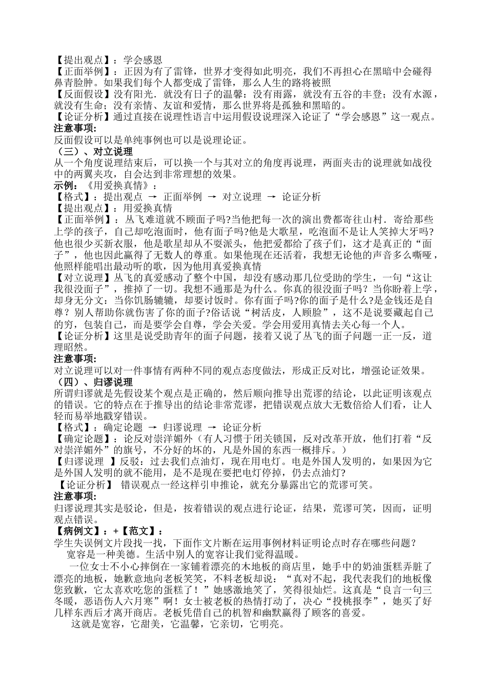 作文议论文如何进行反面论证_第2页