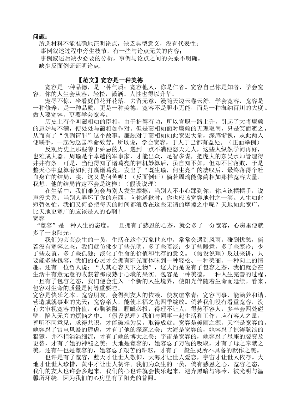 作文议论文如何进行反面论证_第3页