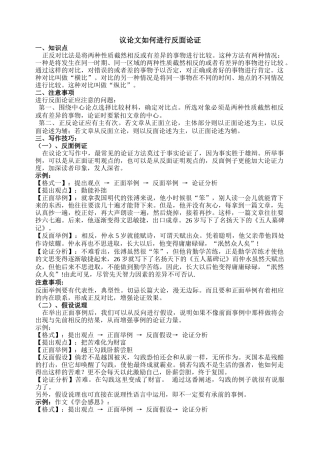 作文议论文如何进行反面论证
