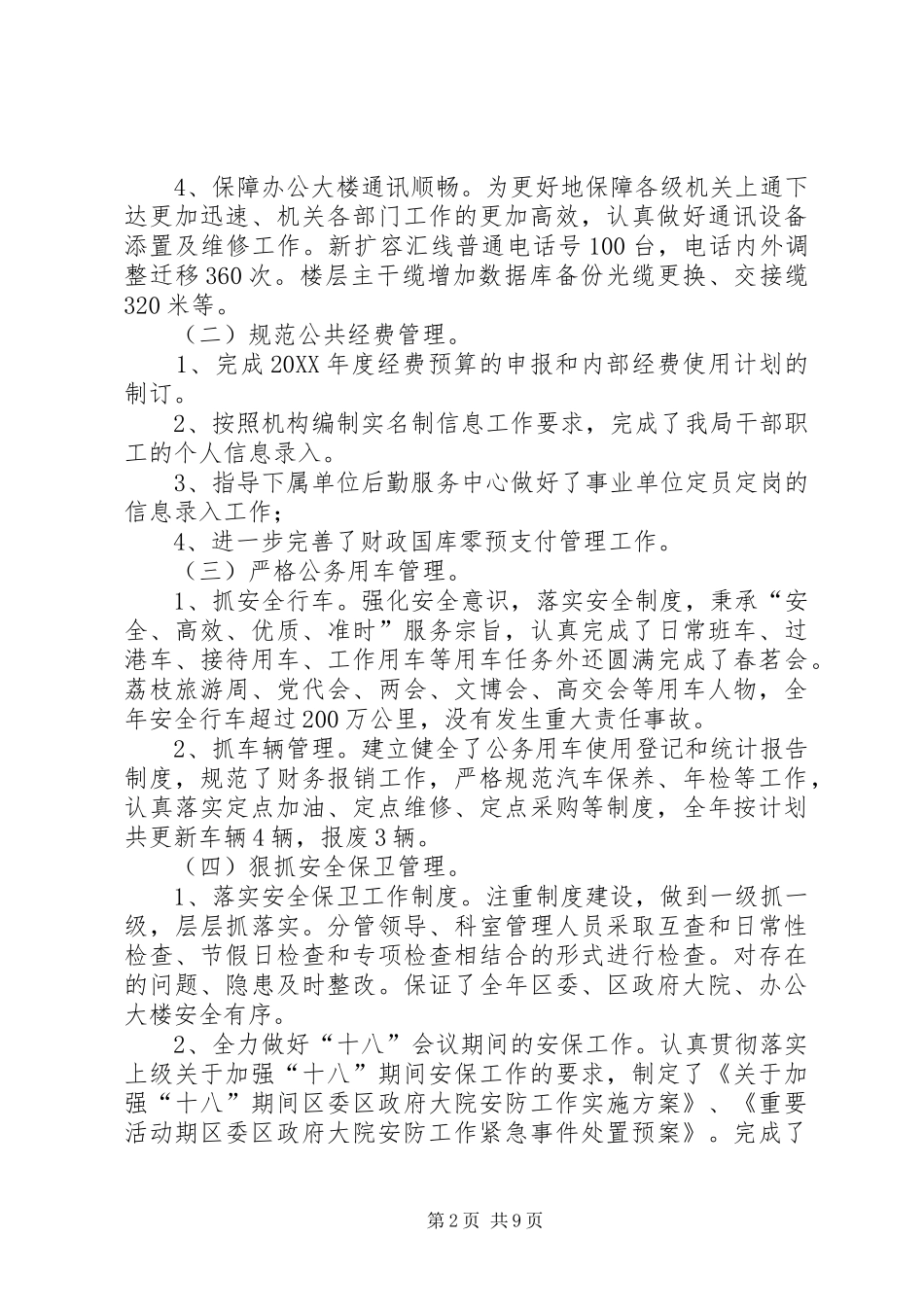 2024年区机关事务管理局年度工作报告材料_第2页