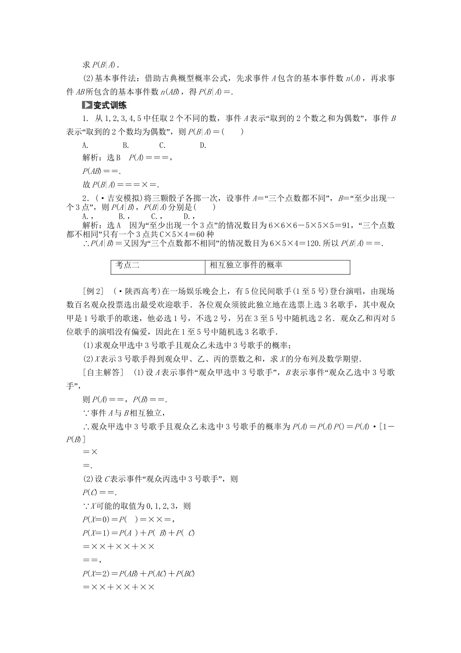 高考数学一轮复习（知识回扣+热点突破+能力提升）条件概率与独立事件、二项分布 理 北师大版_第3页