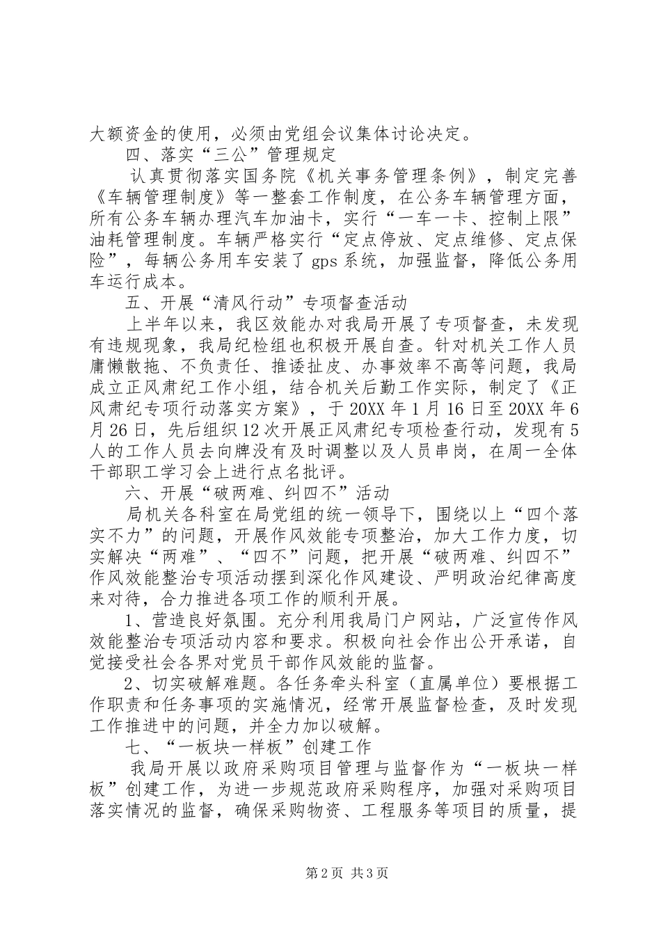 2024年区机关事务管理局上半年党风廉政建设工作总结_第2页