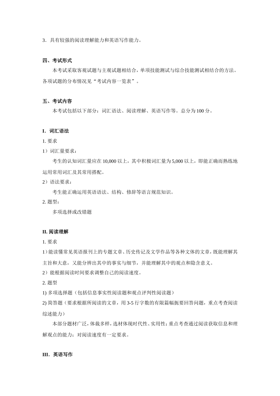 北京航空航天大学翻译硕士专业学位(MTI)笔译方向_第3页