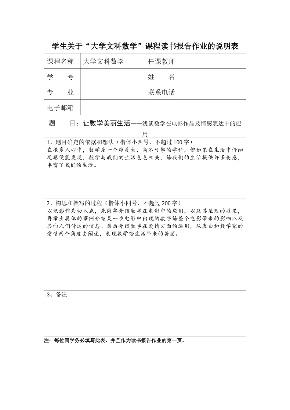 南开大学-数学之美-论文：让数学点亮生活_第1页
