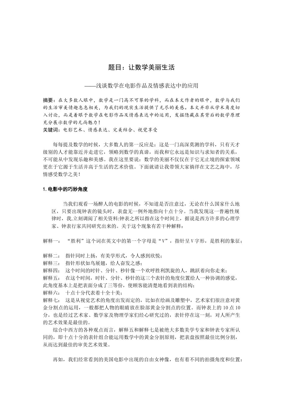 南开大学-数学之美-论文：让数学点亮生活_第2页