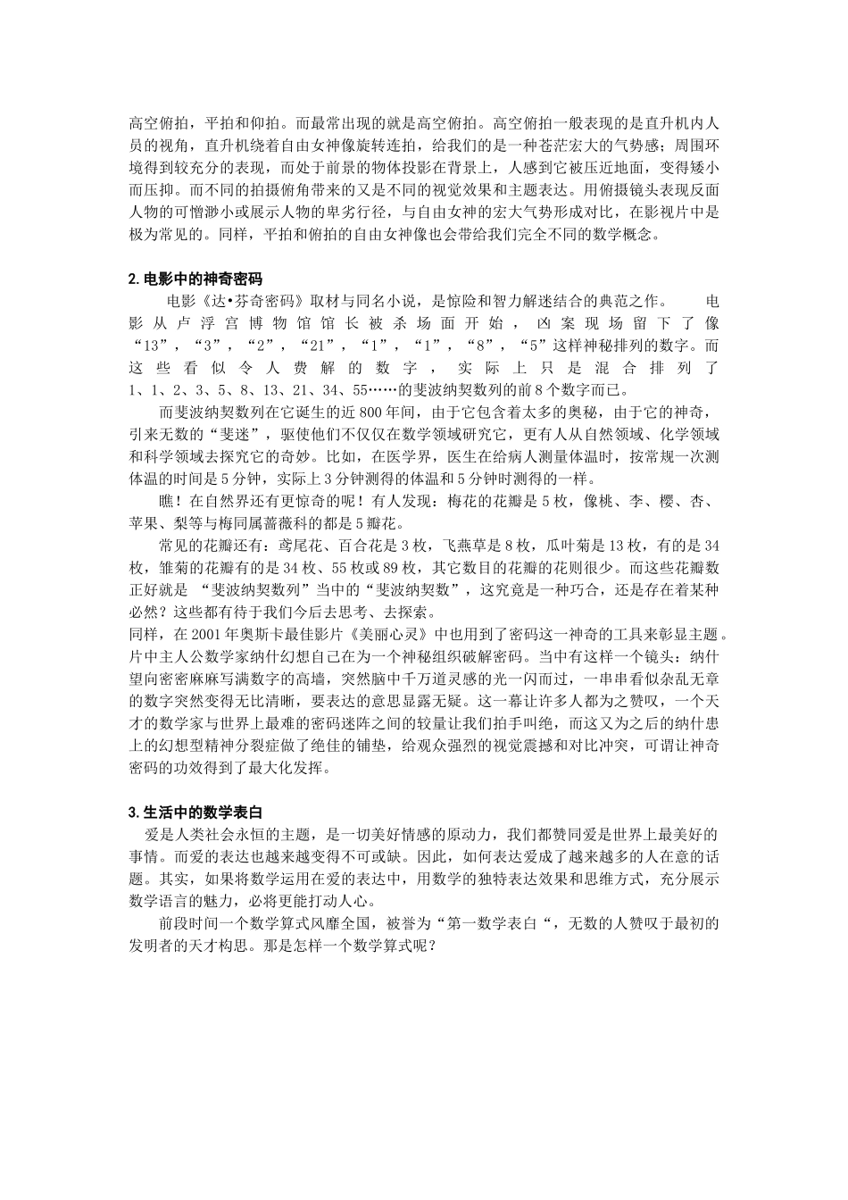 南开大学-数学之美-论文：让数学点亮生活_第3页
