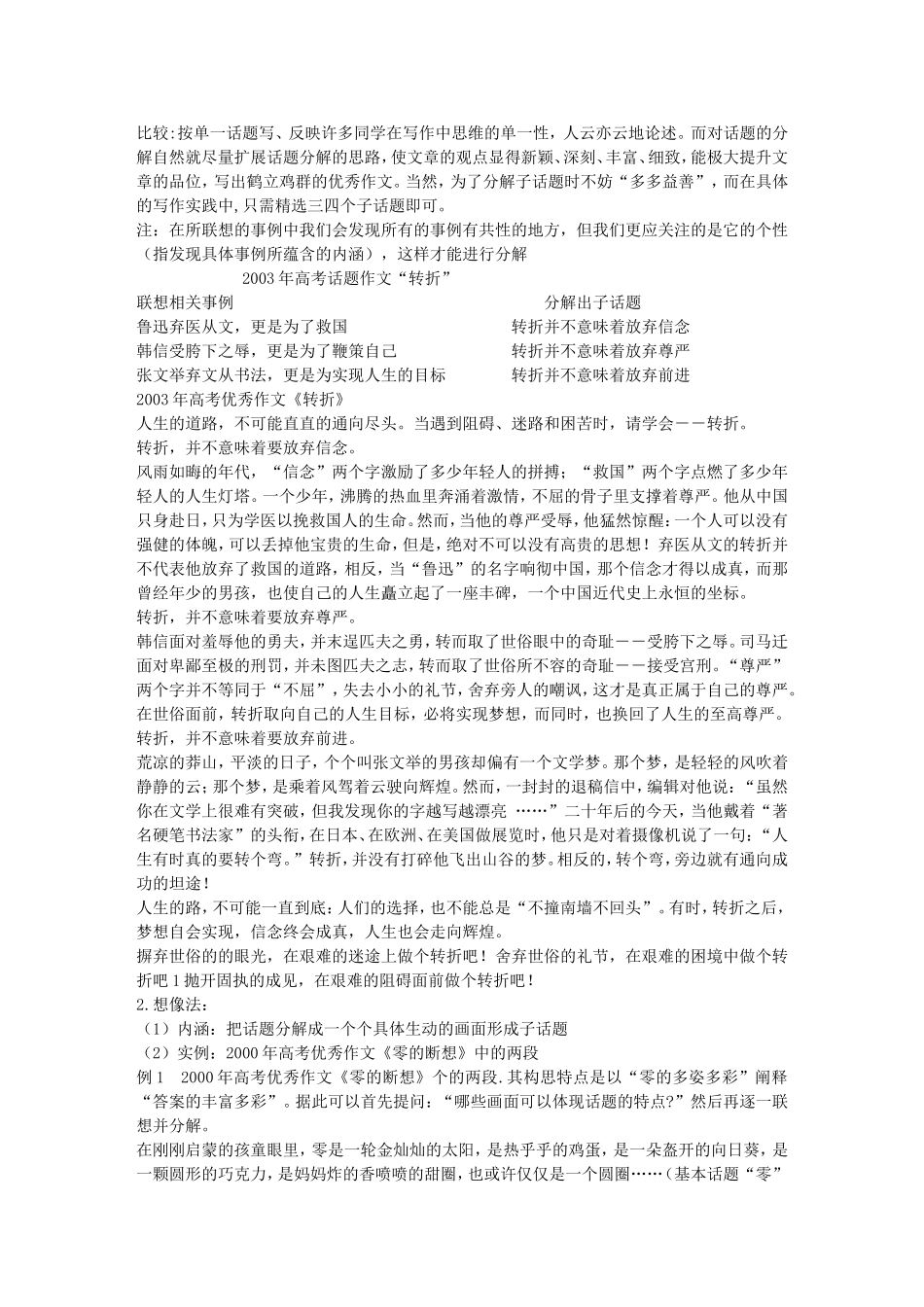 作文中议论文话题的分解_第2页