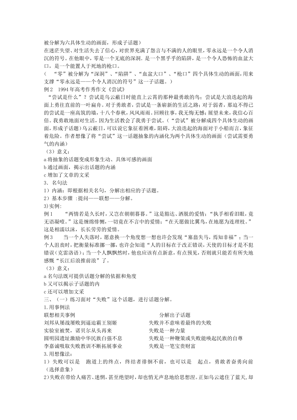 作文中议论文话题的分解_第3页