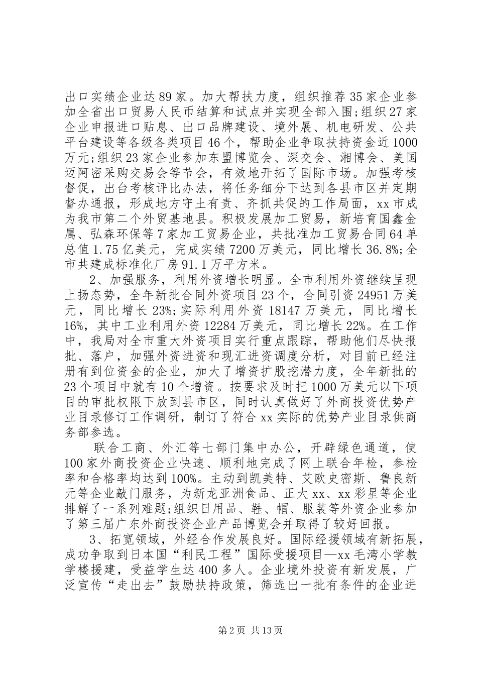 2024年商务局工作总结三篇_第2页