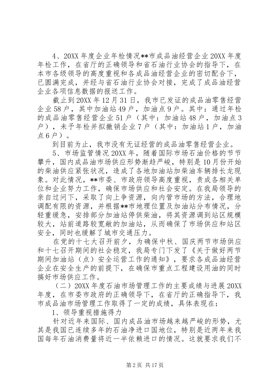 2024年商务局工作总结优秀范文_第2页