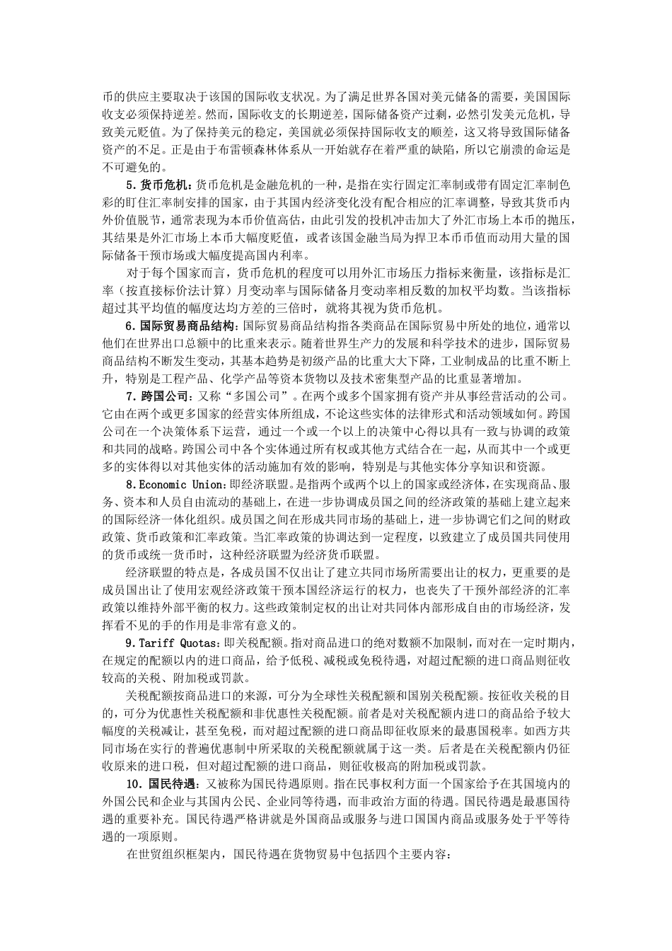 北京航空航天大学国际贸易基础2001年考研真题答案_第3页