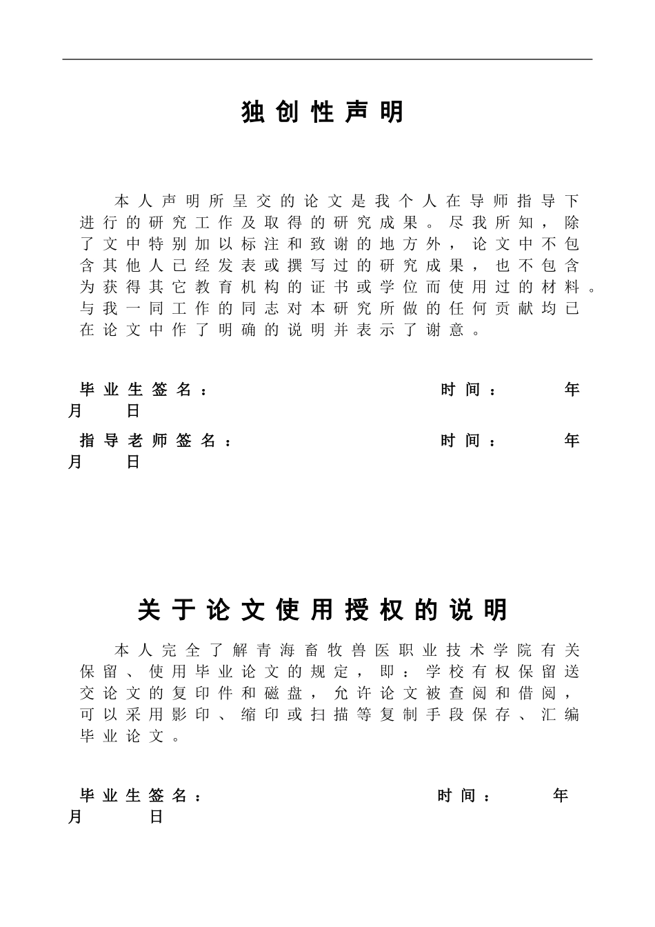 作物1001班白生龙论文_第3页