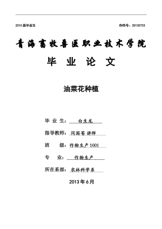 作物1001班白生龙论文