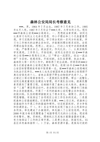 2024年森林公安局局长考察意见