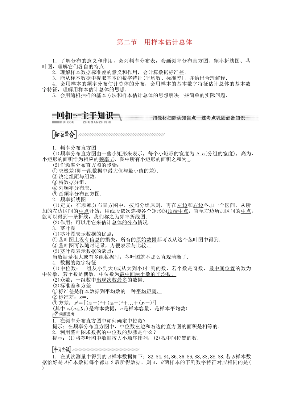 高考数学一轮复习（知识回扣+热点突破+能力提升）用样本估计总体 理 北师大版_第1页