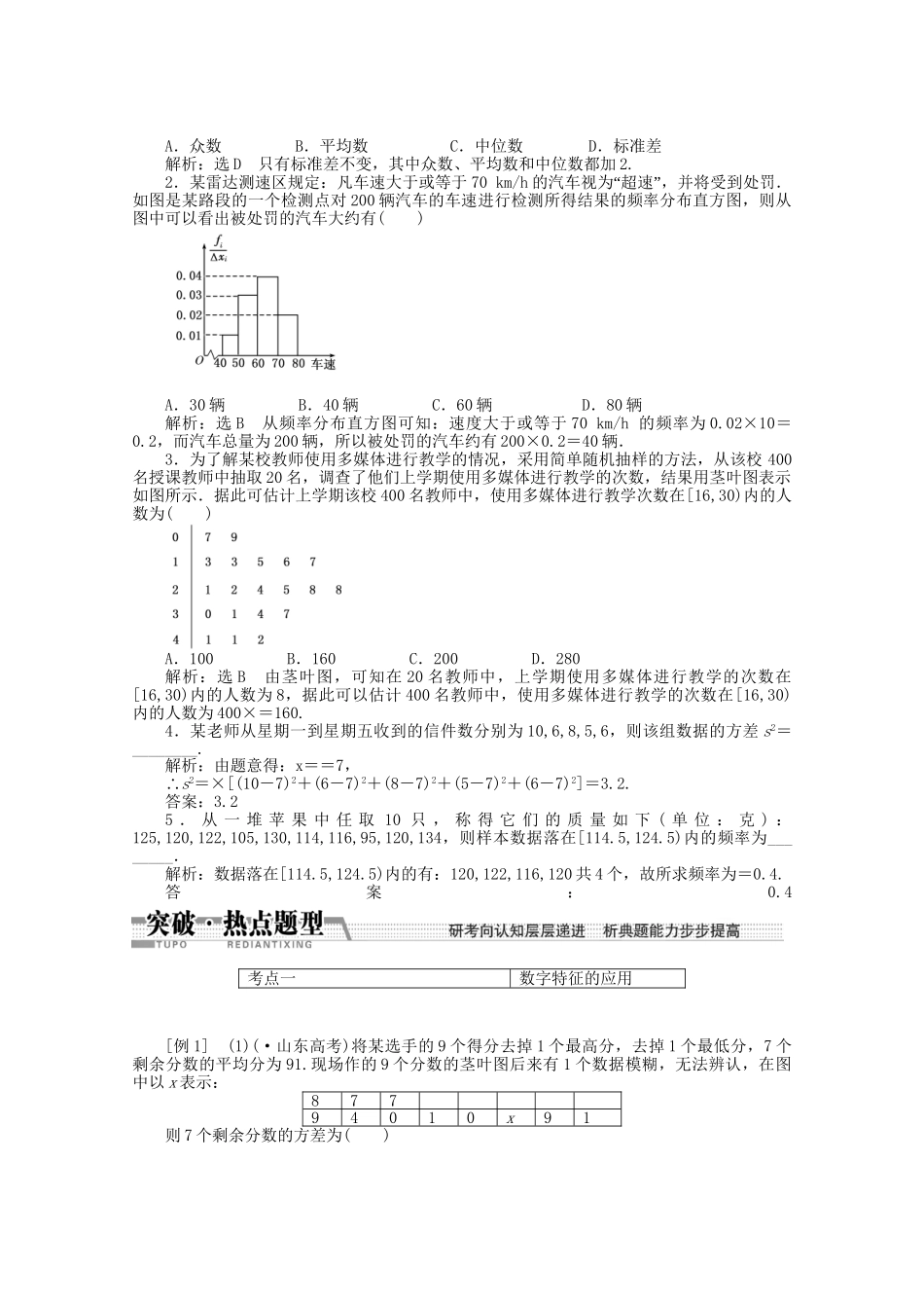 高考数学一轮复习（知识回扣+热点突破+能力提升）用样本估计总体 理 北师大版_第2页