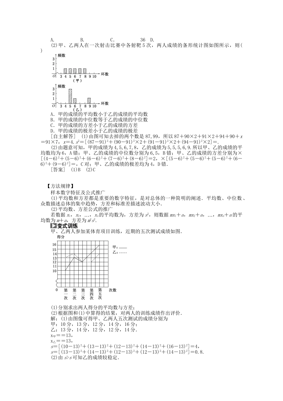高考数学一轮复习（知识回扣+热点突破+能力提升）用样本估计总体 理 北师大版_第3页