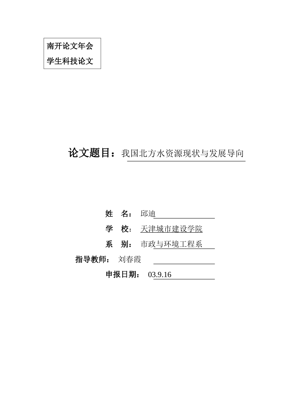 南开论文年会_第1页