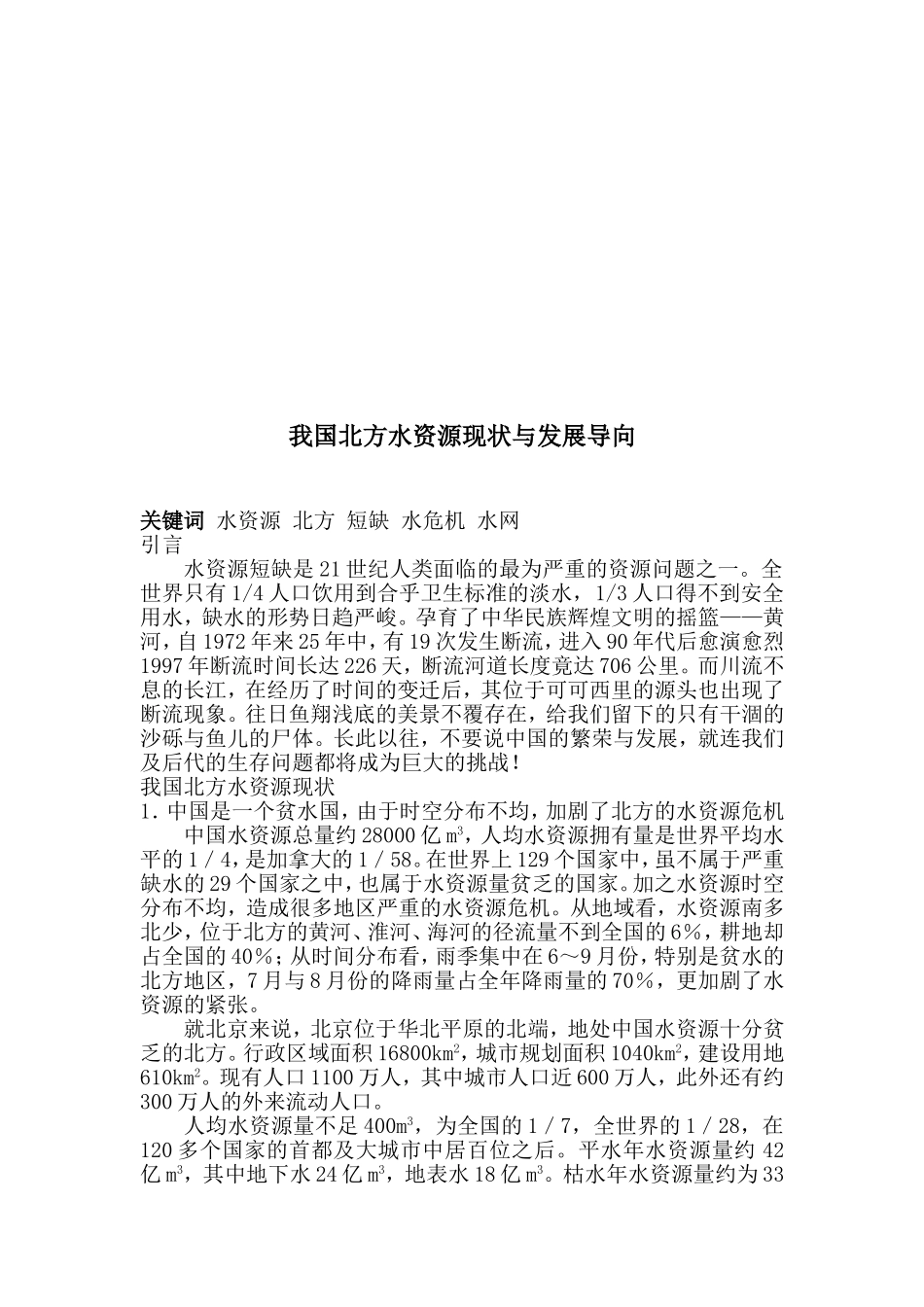 南开论文年会_第2页