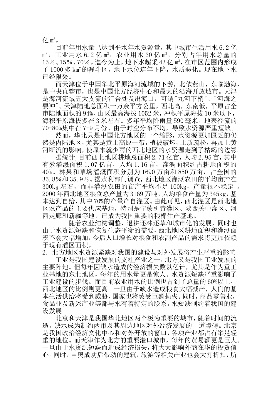 南开论文年会_第3页