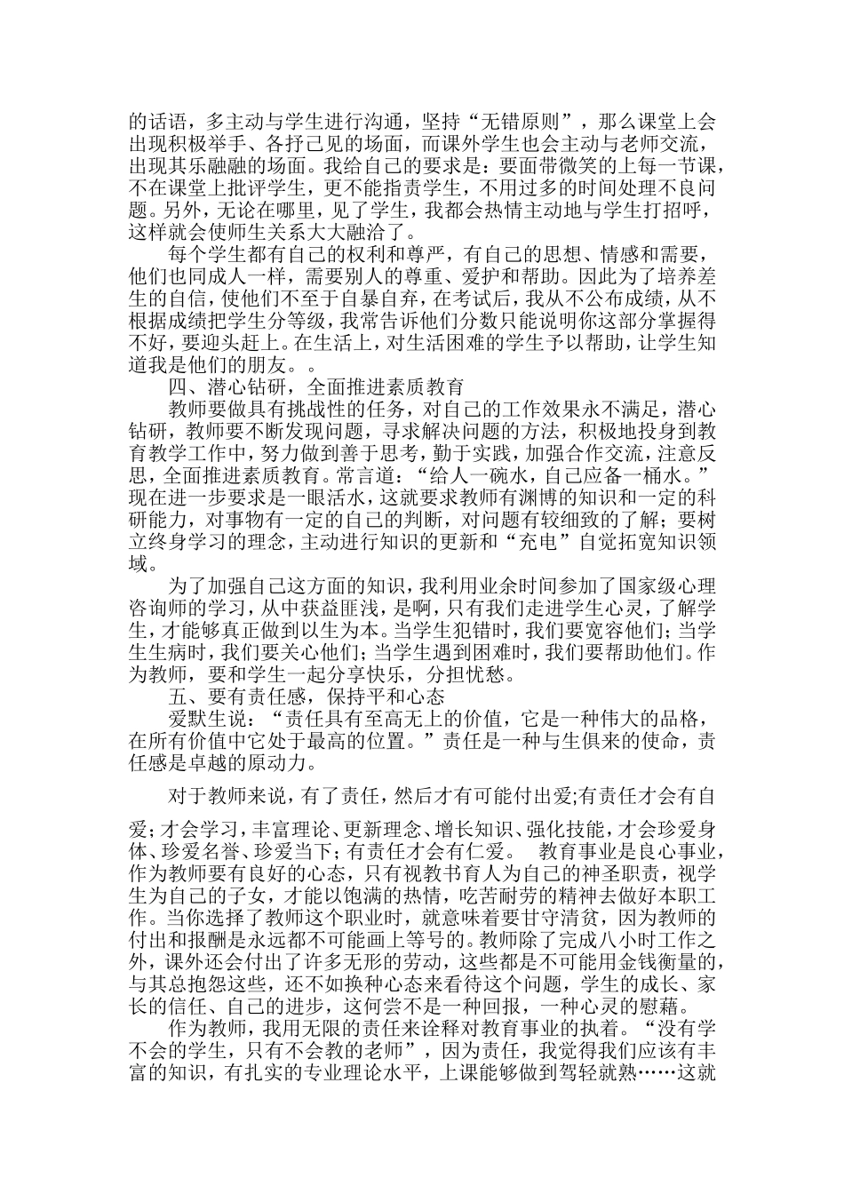 做四有好教师(论文)_第2页