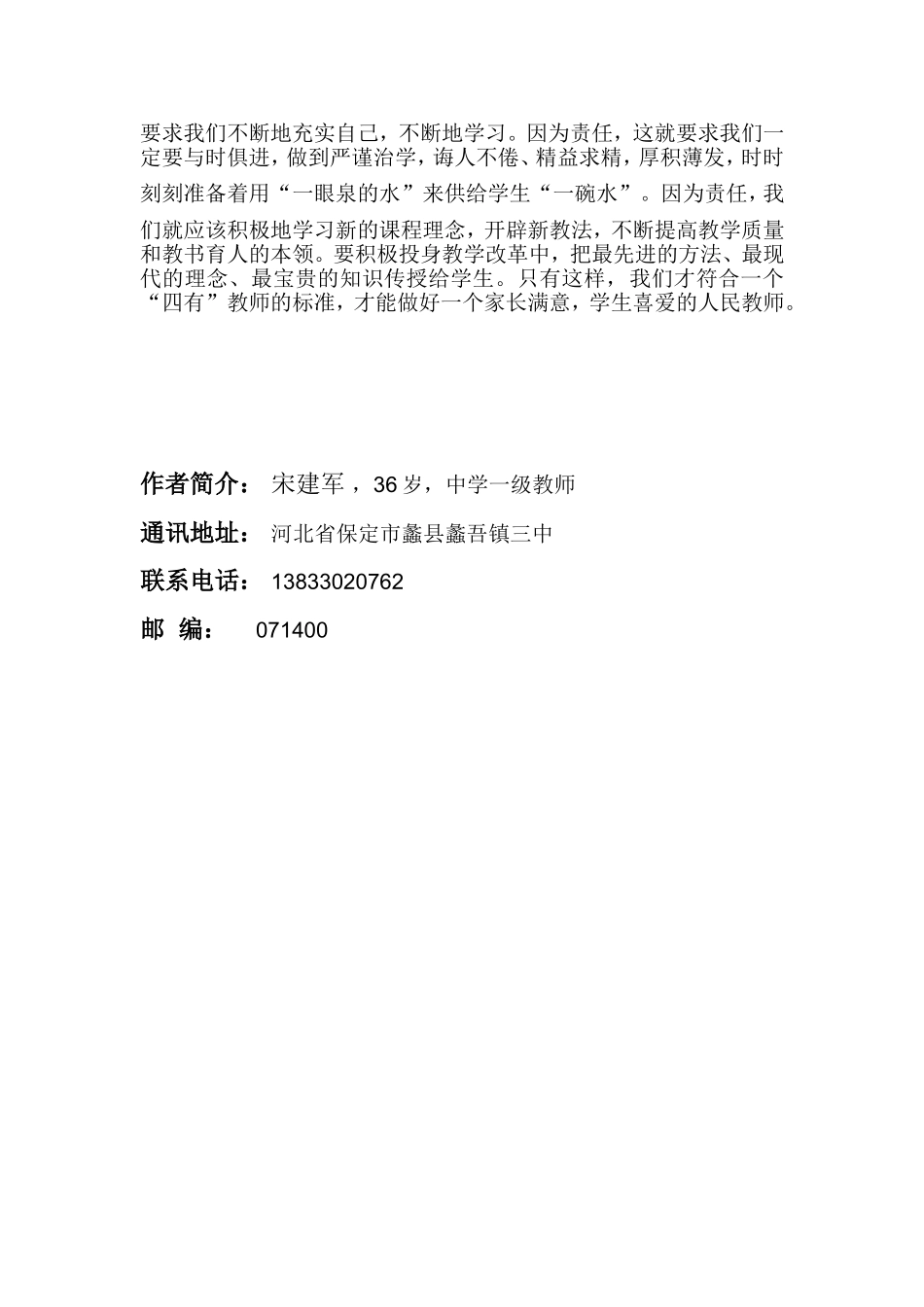 做四有好教师(论文)_第3页