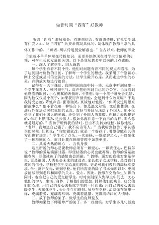 做四有好教师(论文)