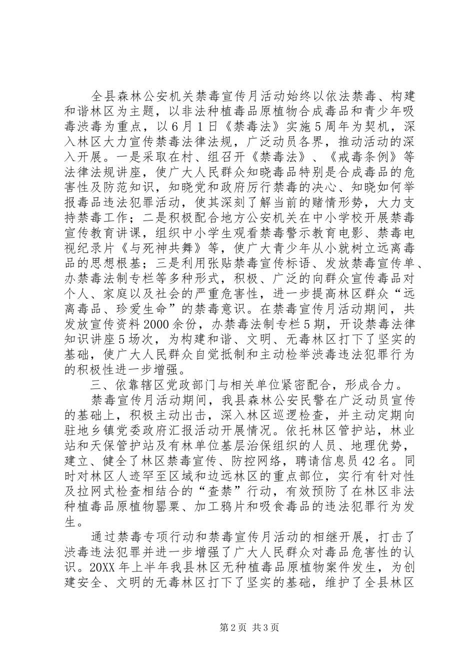 2024年森林公安局开展全民禁毒月宣传活动总结_第2页