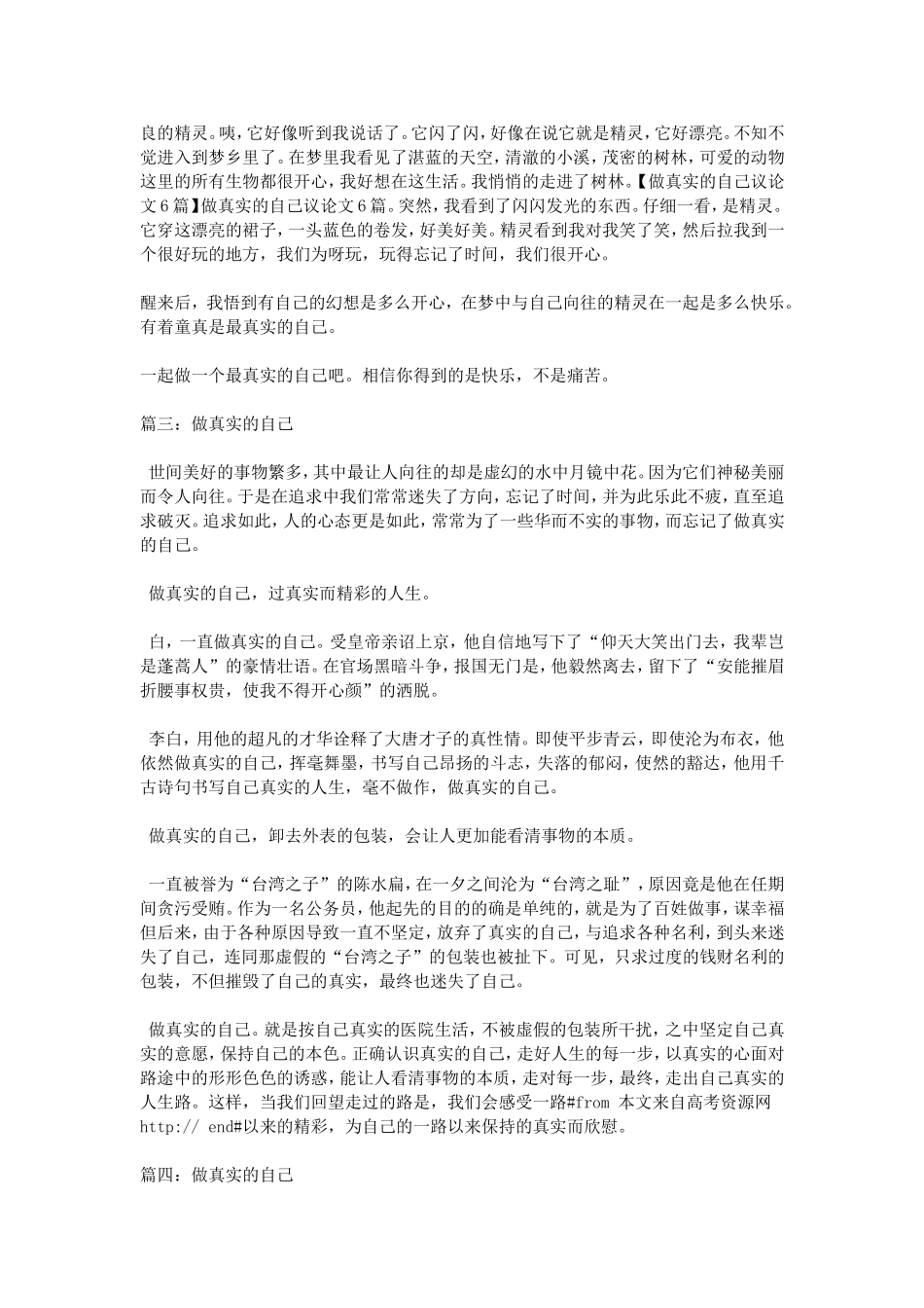 做真实的自己议论文6篇_第2页