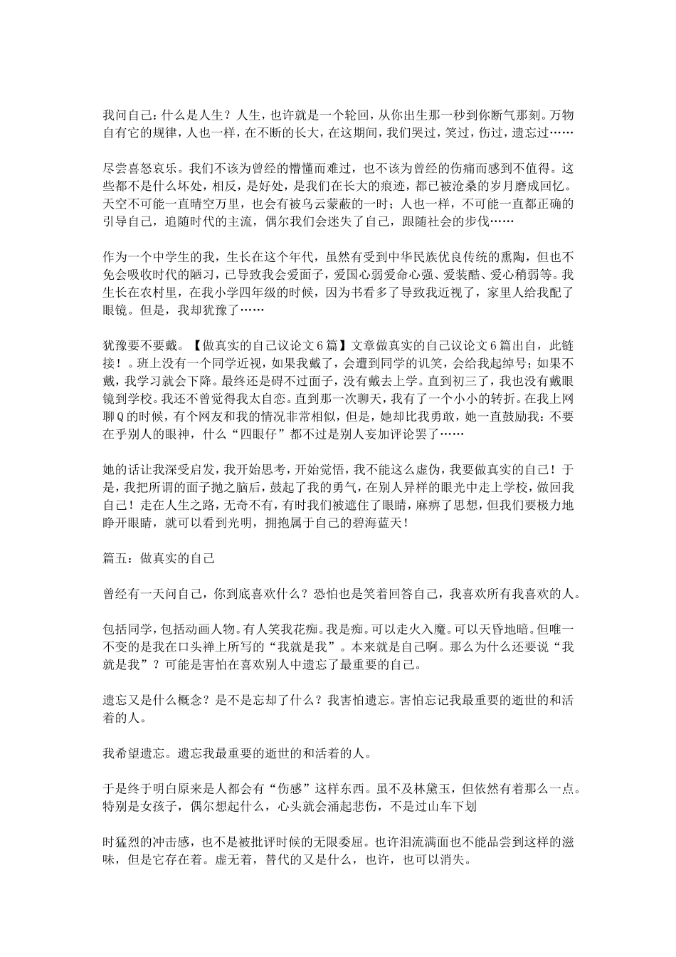 做真实的自己议论文6篇_第3页