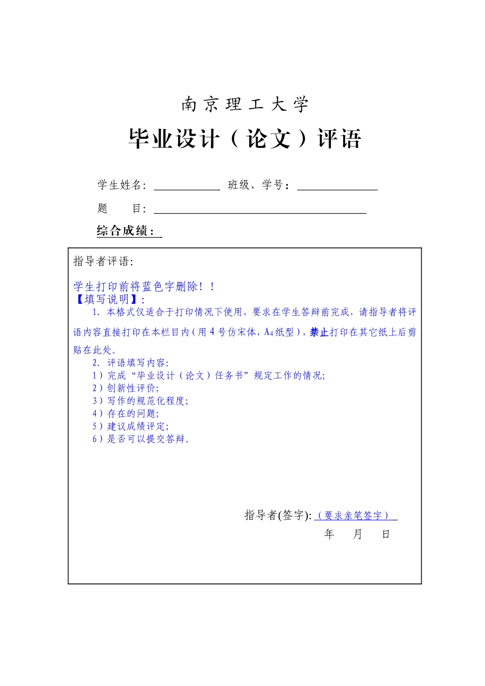 南理工第2部分毕业论文打印格式_第3页
