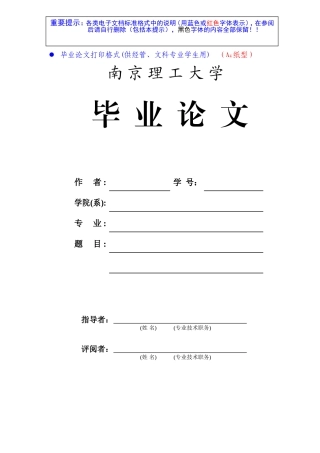 南理工第2部分毕业论文打印格式