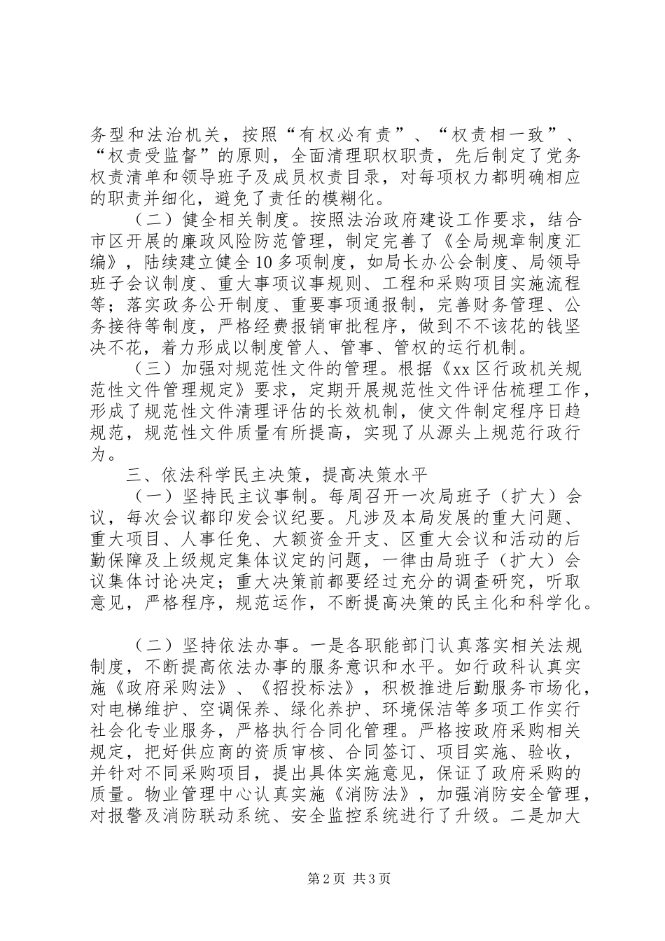 2024年区机关事务管理局依法行政工作报告_第2页