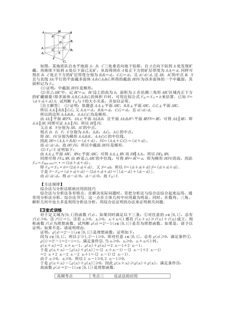 高考数学一轮复习（知识回扣+热点突破+能力提升）直接证明与间接证明 理 北师大版_第3页