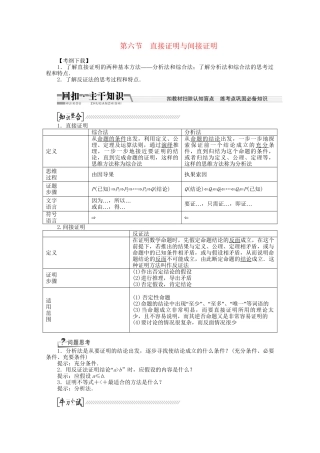 高考数学一轮复习（知识回扣+热点突破+能力提升）直接证明与间接证明 理 北师大版