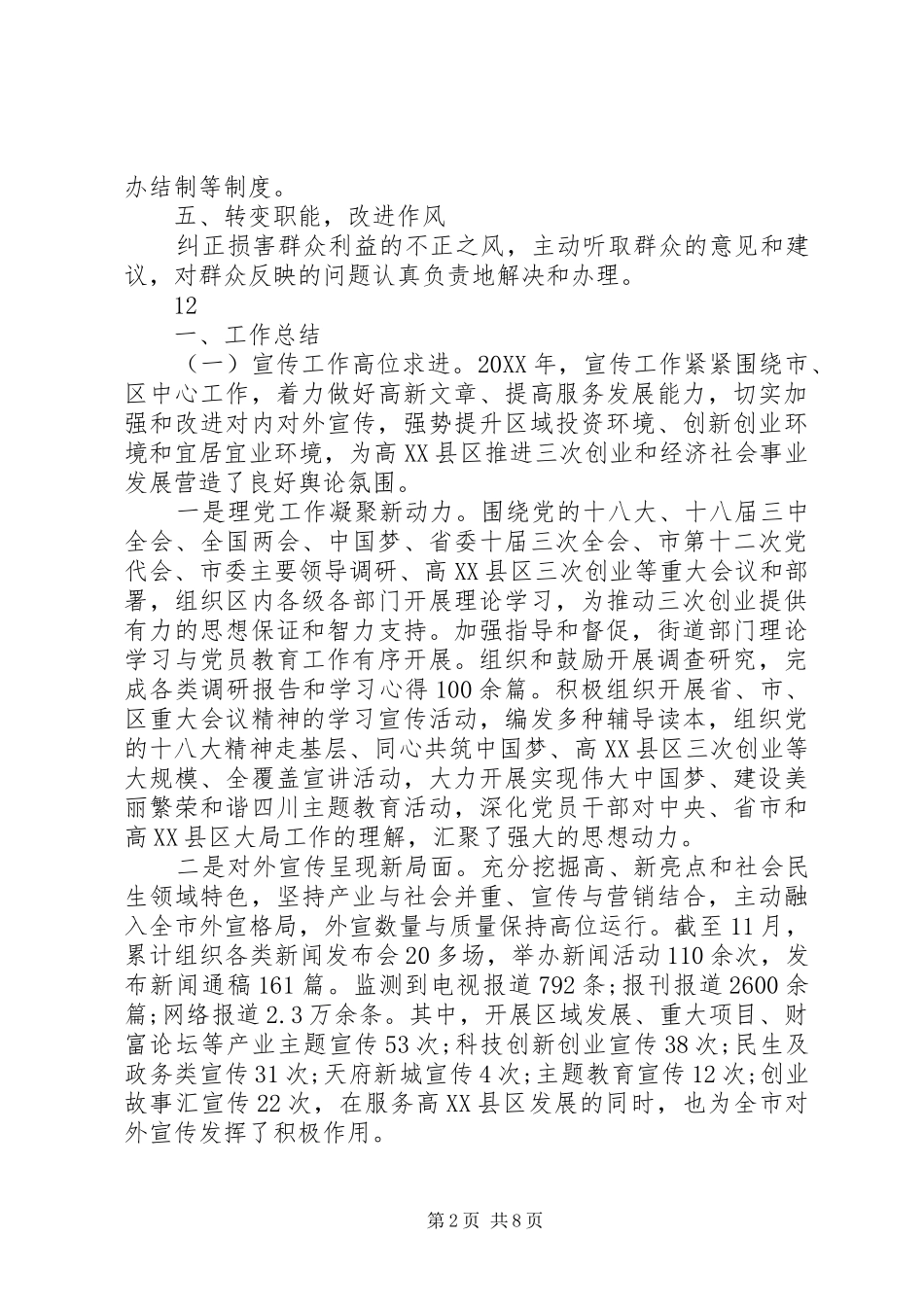 2024年商务局关于纠正行业不正之风工作总结_第2页