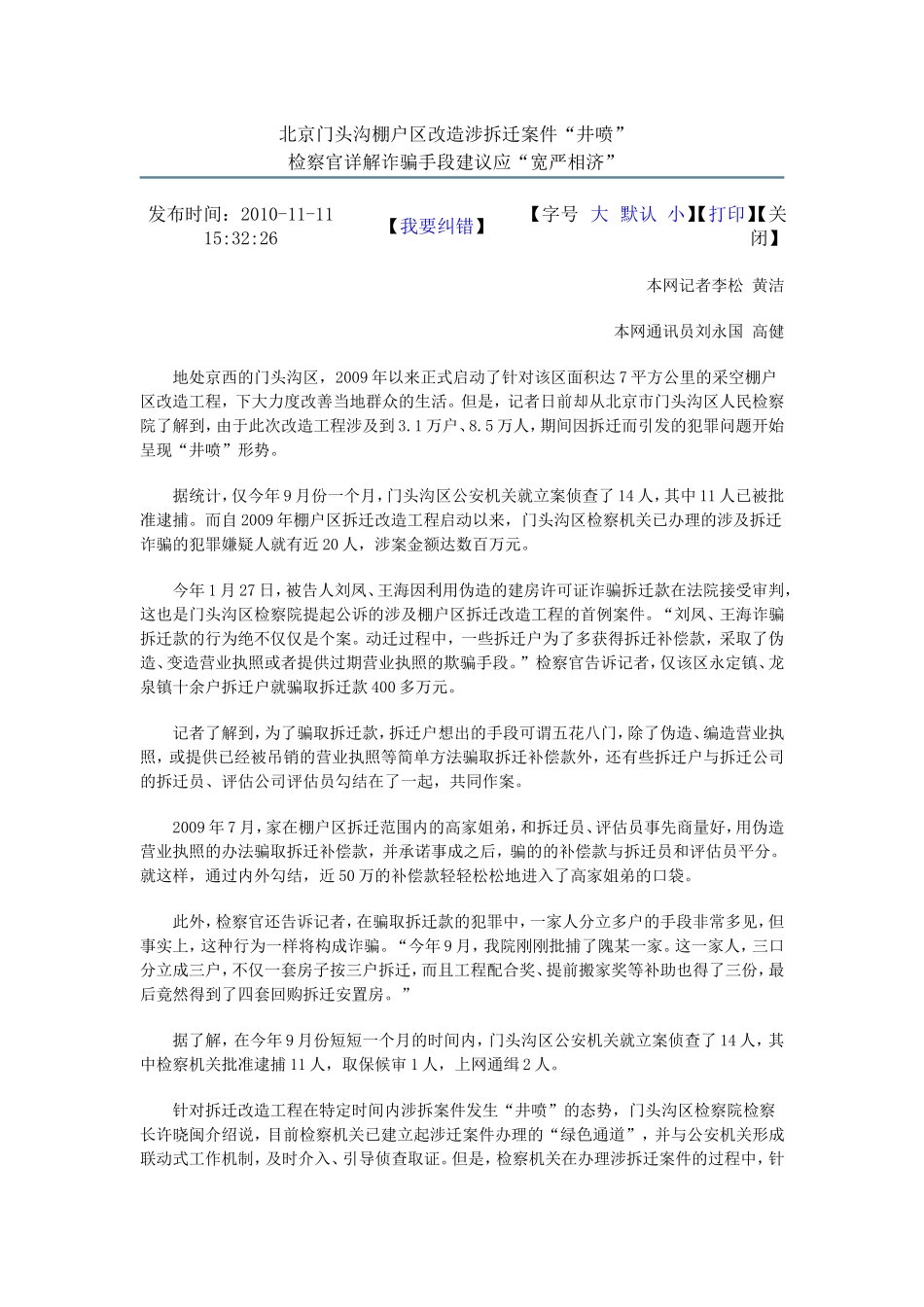 北京门头沟棚户区改造涉拆迁案件_第1页