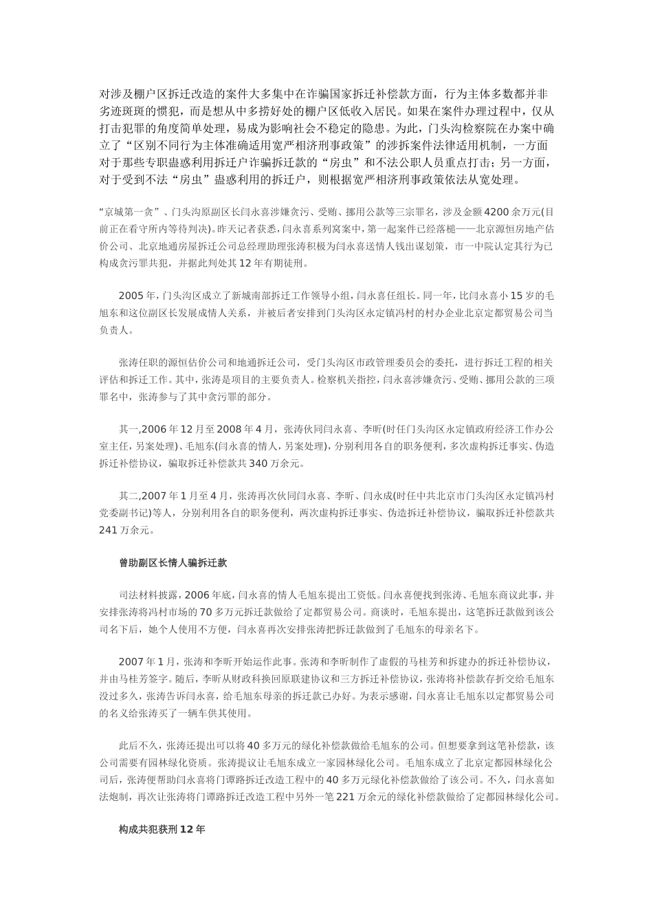 北京门头沟棚户区改造涉拆迁案件_第2页