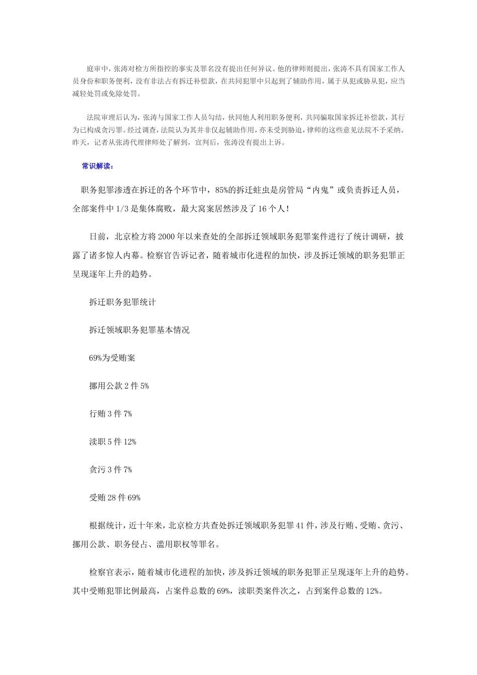 北京门头沟棚户区改造涉拆迁案件_第3页