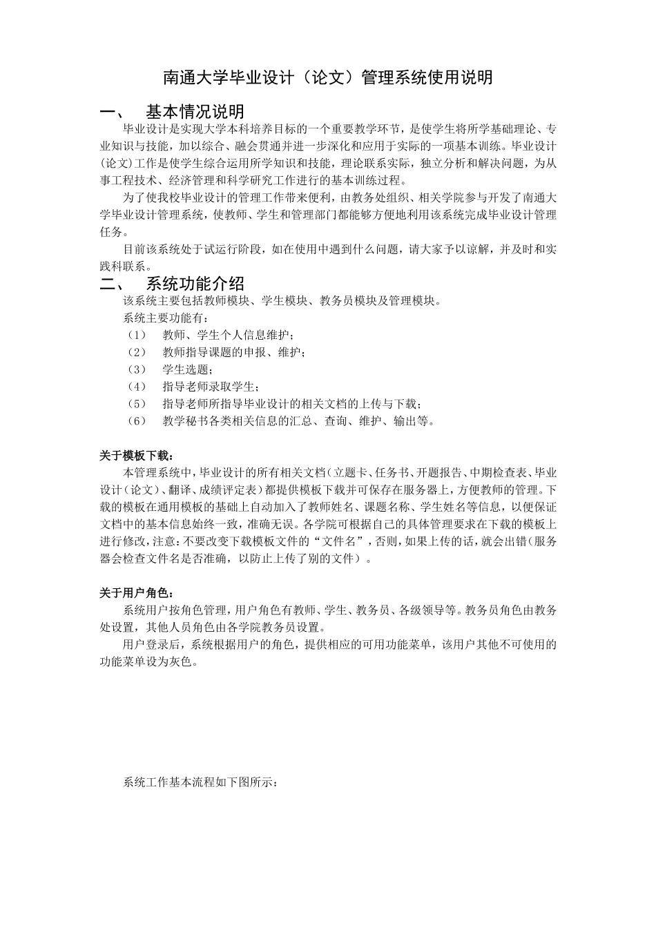 南通大学毕业设计(论文)管理系统使用说明12_第1页