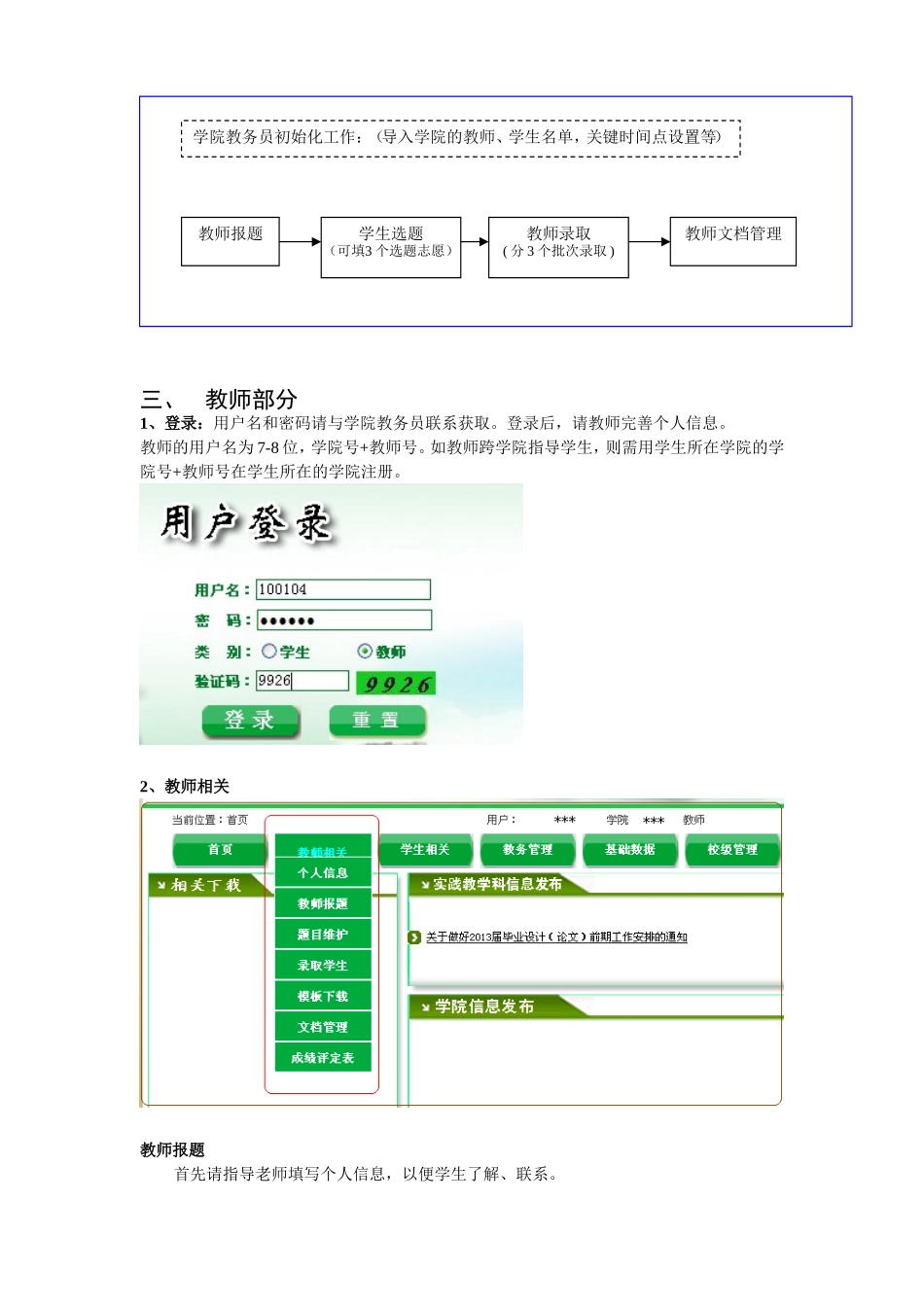 南通大学毕业设计(论文)管理系统使用说明12_第2页