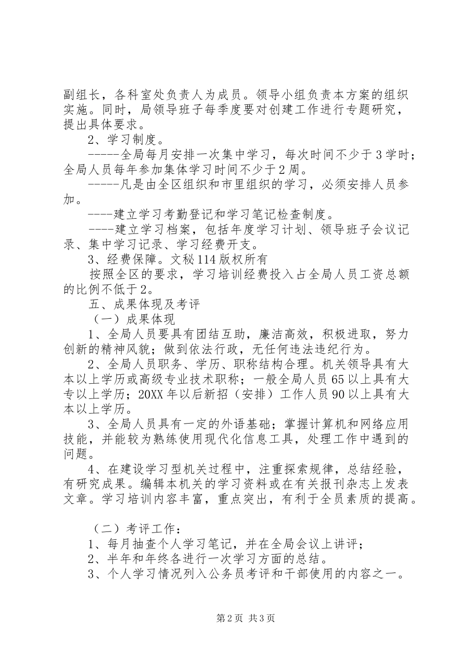 2024年商务局关于开展创建学习型机关的实施方案_第2页